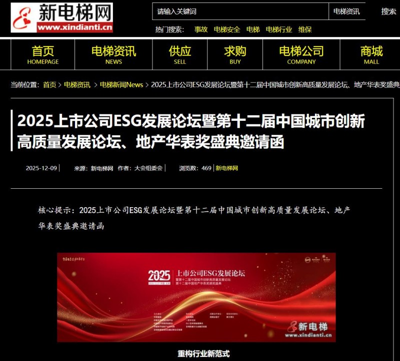 電梯新聞資訊視頻制作發(fā)布獎項