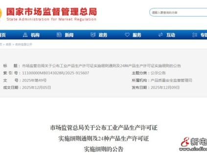 市監(jiān)總局發(fā)布工業(yè)產(chǎn)品生產(chǎn)許可證新規(guī) 附：鋼絲繩產(chǎn)品生產(chǎn)許可證實施細(xì)則