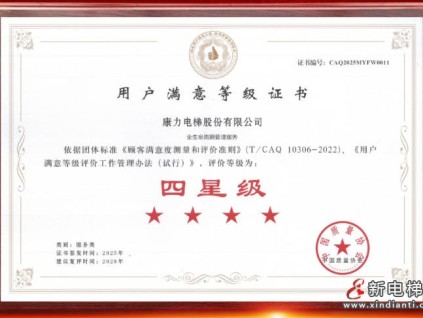 新電梯網(wǎng)早新聞 2025年12月16日 十月廿七 星期二